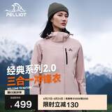 伯希和（Pelliot）[成毅同款]山野2.0冲锋衣男女三合一外套夏季夹克12340106粉L