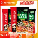 海底捞火锅底料汤料 牛油清油清汤番茄底料 麻辣香辣口味 一料多用 泰式风味冬阴功火锅汤料210g*3袋