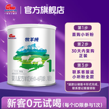 明一（wissun）新国标牧羊纯婴儿配方奶粉1段(0-6月龄)羊奶粉100g罐装试喝装