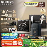 飞利浦（PHILIPS）电动剃须刀鹅卵石便携式刮胡刀 风驰切剃系统配鼻毛修剪器夕晖橙 生日礼物送老公送男友 国家补贴
