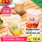 美丽雅 奶茶杯一次性饮料杯400ml*20套 咖啡杯带盖加厚塑料果汁奶茶杯子