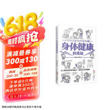 小学生新百科漫画 2：身体健康的奥秘