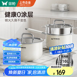 双枪（Suncha）奶锅316L不锈钢婴儿陶瓷辅食锅小奶锅汤锅蒸锅18cm带蒸笼