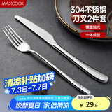 美厨（maxcook）304不锈钢刀叉 餐具两件套 西餐餐具 MCGC352