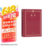 繁花 茅盾文学奖获奖作品 新中国70年70部长篇小说典藏书系 小说