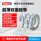 德莎tesa无纺布超薄强力双面胶耐高温半透明胶布无纺布易撕固定胶纸永久粘接服帖 88643 10m*10mm 2卷