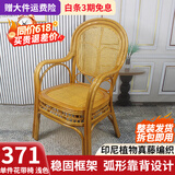 江南艺苑植物藤编休闲椅家用真藤扶手椅阳台靠背椅户外庭院茶桌椅中式藤椅 单件 花带椅【浅色】