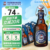 弗林博格（ Flensburger） 黑啤酒 330ml*6瓶 整箱装 德国进口