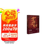古董局中局1：佛头奇案（完整修订版 文字鬼才马伯庸经典代表作，同名电影现已上映） 小说