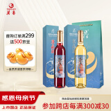 莫高（MOGAO）冰白葡萄酒红酒 果酒水晶500ml*2红白双支礼盒
