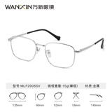 万新（WAN XIN） 万新近视眼镜配眼镜框高清非球面现片男女金属钛多种框型选择 金属-全框-2906SV-银色 1.60MR-8非球面镜片（近视超薄）