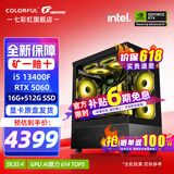 七彩虹（Colorful）i5 12600KF/14600KF RTX5060 5060TI显卡 黑神话悟空电竞游戏设计电脑主机台式组装机 海景房 配一：13400F丨16G丨512G丨5060