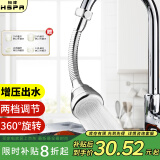 裕津（HSPA）厨房万向水龙头延伸器全铜长旋转防溅头多功能延长器起泡器5215