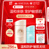 安热沙（Anessa）倍护防晒乳亲肤型粉金瓶60ml+倍呵防晒乳25ml儿童专用亲子防晒
