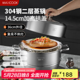 美厨（maxcook）蒸锅 304不锈钢36cm双层蒸锅 加厚复底汤锅 燃气电磁炉通用MCZ811