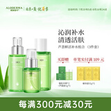 瑷露德玛芦荟胶精华水120ml+补水保湿乳100g+精华液50m补水滋润爽肤水护肤 【精华水+精华液+保湿乳】