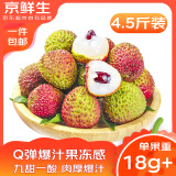 京鲜生 海南妃子笑荔枝 净重4.5斤 单果18g+ 新鲜水果 源头直发 包邮