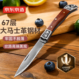 京东京造 67层大马士革折叠刀 便携户外多功能刀家用水果刀削皮刀