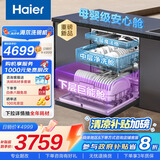 海尔（Haier）【W30SPro】双微蒸汽洗嵌入式洗碗机18套大容量变频一级水效智能开门速干EYBW18586GHU1