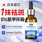 焦博士日本氨甲环酸精华液传明酸湿敷片去黄褐斑非医I用男烟酰胺原液