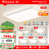 阳光照明 led吸顶灯 简约现代客厅大灯 国家补贴 卧室全光谱护眼灯具 已接入米家APP丨四室两厅套装（带风扇）