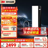 3M净水器家用净水机智能直饮RO反渗透过滤器 400G净饮机无桶大通量纯水机 LR400-JX90 国家补贴
