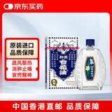 和兴白花油中国香港原装进口伤风感冒鼻塞驱蚊止痒头晕头痛消肿止痛晕车晕船驱风油50ml港版