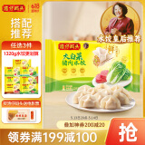 湾仔码头大白菜猪肉水饺1320g66只早餐速食半成品面点速冻饺子