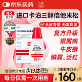 【原研进口】赛美尔 卡泊三醇倍他米松凝胶 50μg:0.5mg*15g/盒