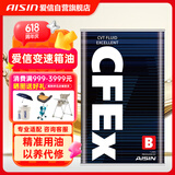 爱信CFEXB无级变速箱油CVT波箱油本田日产丰田福特吉利江淮比亚迪 1升