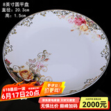 锦秋堂玫瑰之约 景德镇骨瓷餐具 陶瓷器 单买散件  家用碗 结婚礼品 8英寸圆浅盘