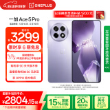 一加 Ace 5 Pro 16GB+256GB 星穹紫 国家补贴 骁龙 8 至尊版 风驰游戏内核 oppo游戏AI智能5G手机