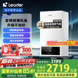 海尔智家出品Leader无级变频板换式壁挂炉天然气采暖炉热水器地暖生活水两用恒温以旧换新L1PB20-LA1