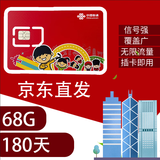 香港流量卡香港电话卡香港鸭聊佳365天15/18/60G鸭聊佳流量卡批发 聯通大中华零月租180天68G流量卡