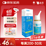 云南白药泰邦 液体止鼾器 防治打呼噜打鼾神器喷雾剂家用 30ml 
