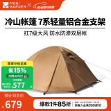 牧高笛（MOBIGARDEN）  冷山帐篷  户外徒步露营防风防雨大空间双层三季铝杆帐篷 四人/暖沙色
