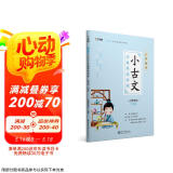 学而思新版  一学就会·小古文分级阅读训练小学语文六年级 小学生 部编版 语文教材配套阅读