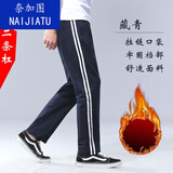 NAIJIATU白边初中学生运动裤一条杠校裤校服裤子男女春夏高中校裤秋冬 藏蓝两条杠加绒【拉链口袋】 加厚 XL