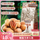 三只松鼠碧根果 每日坚果炒货干果进口休闲零食小吃160g/袋