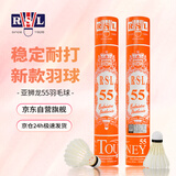 亚狮龙羽毛球12只装训练比赛用球飞行稳定落点精准 RSL-55号 77速 1桶装