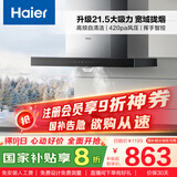 海尔（Haier）抽油烟机 顶吸式油烟机大吸力家用 升级21.5风量大吸力 高频自清洁挥手智控 政府补贴20%油烟机T11