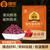 臻味智利蔓越莓干100g袋装蜜饯果干烘焙原料儿童孕妇休闲零食