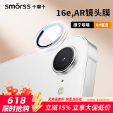 Smorss【99%透光率】适用苹果16E镜头膜iPhone16E AR镜头钢化膜摄像头透明独立式定位秒贴保护膜
