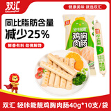 双汇火腿肠 轻咔能靓40g*10支/袋 鸡胸肉香肠火腿 健身代餐肠