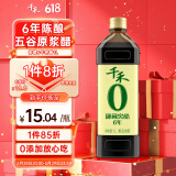 千禾6年窖醋6度 1L 【0添加】老陈醋凉拌饺子食用炒菜蘸食
