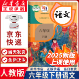 【新华书店正版】适用2025新版小学人教版6六年级下册语文课本人民教育出版社 人教版6六下语文课本教科书小学六年级下册语文书教材 【新版】六年级下册语文课本