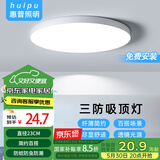 惠普精工三防吸顶灯led超薄简约圆形阳台卧室厨卫过道灯具23CM白光