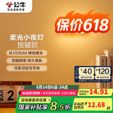 公牛（BULL）LED酷毙灯MC-B003E-BD洗手间厨房条形柔光小夜灯按键款2档调光 