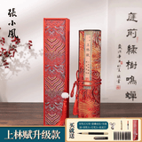 善琏湖笔上林赋临摹长卷七夕情人节礼物送女友男友diy实用走心生日礼物钢笔式毛笔宣纸描红软笔字帖
