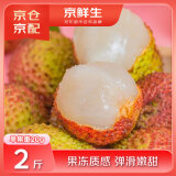 京鲜生 海南妃子笑荔枝 净重2斤  单果20g 新鲜水果